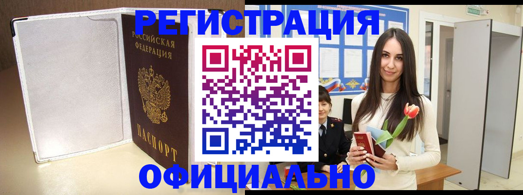 прописка для военкомата в Беслане