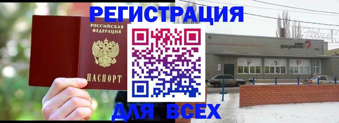 временная регистрация купить в Беслане