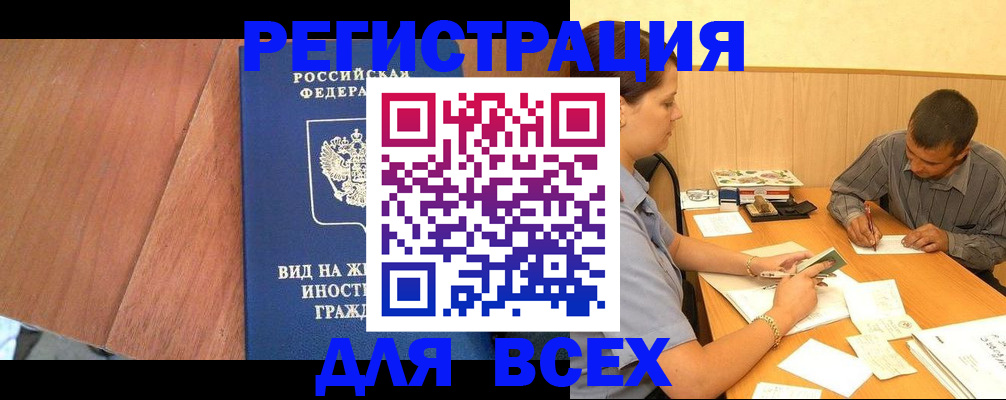 где прописаться в Беслане