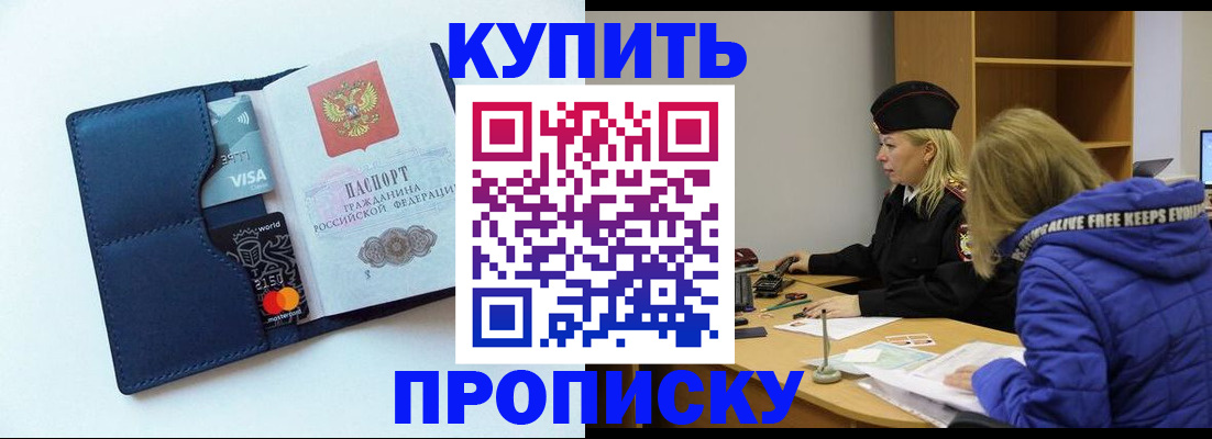 прописка законно в Беслане